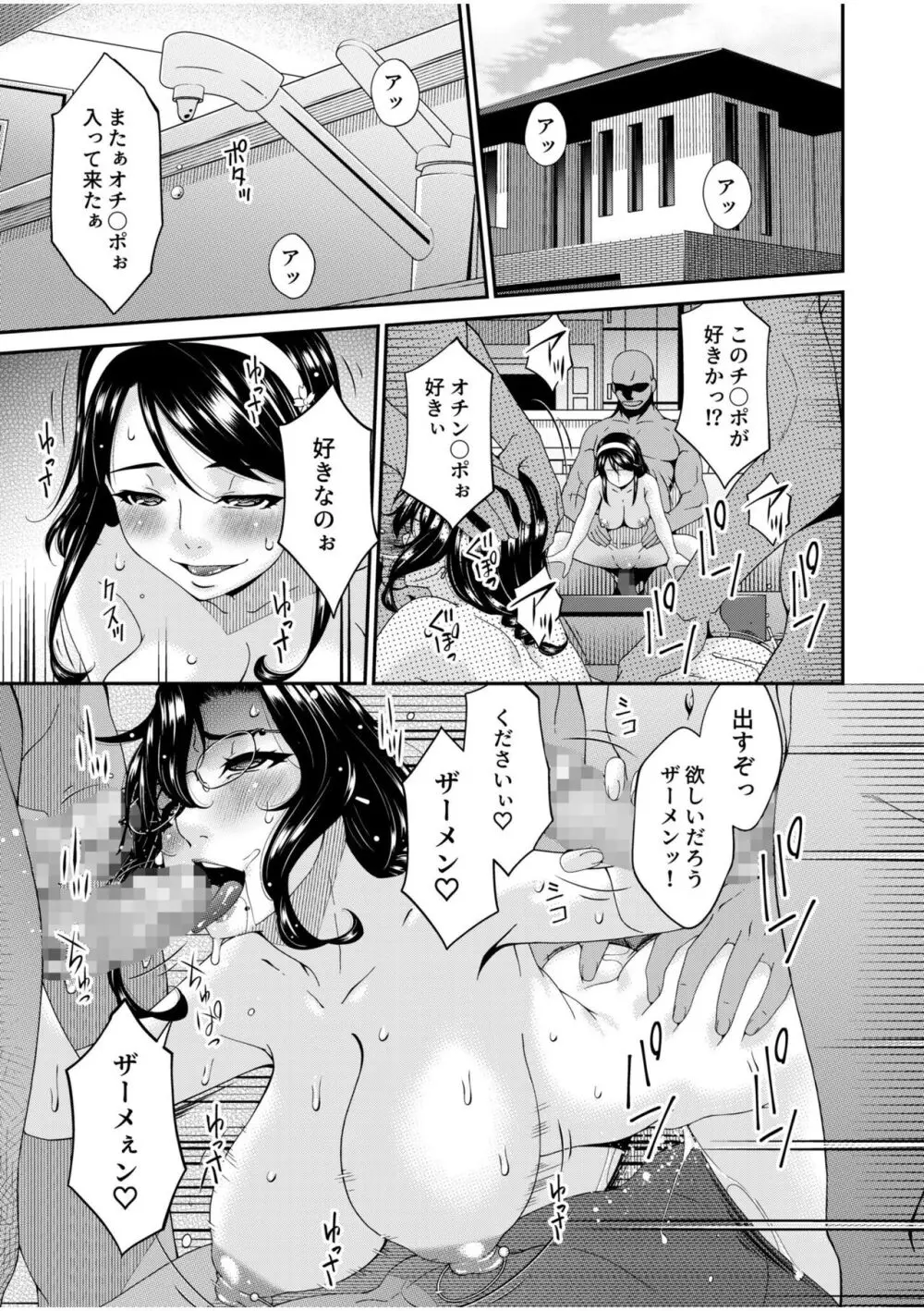 母と妻をやめるとき 10 Page.3