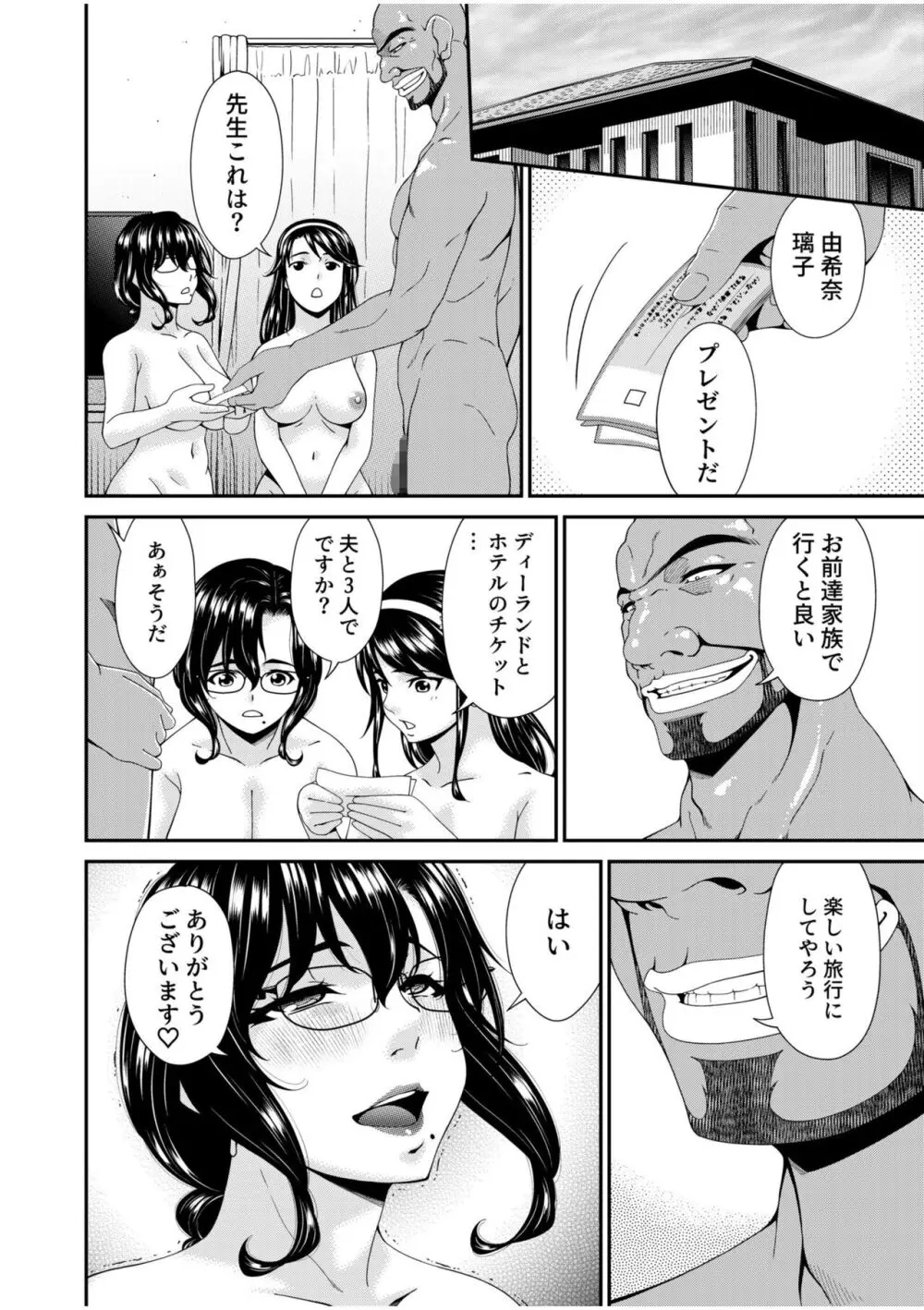 母と妻をやめるとき 10 Page.6