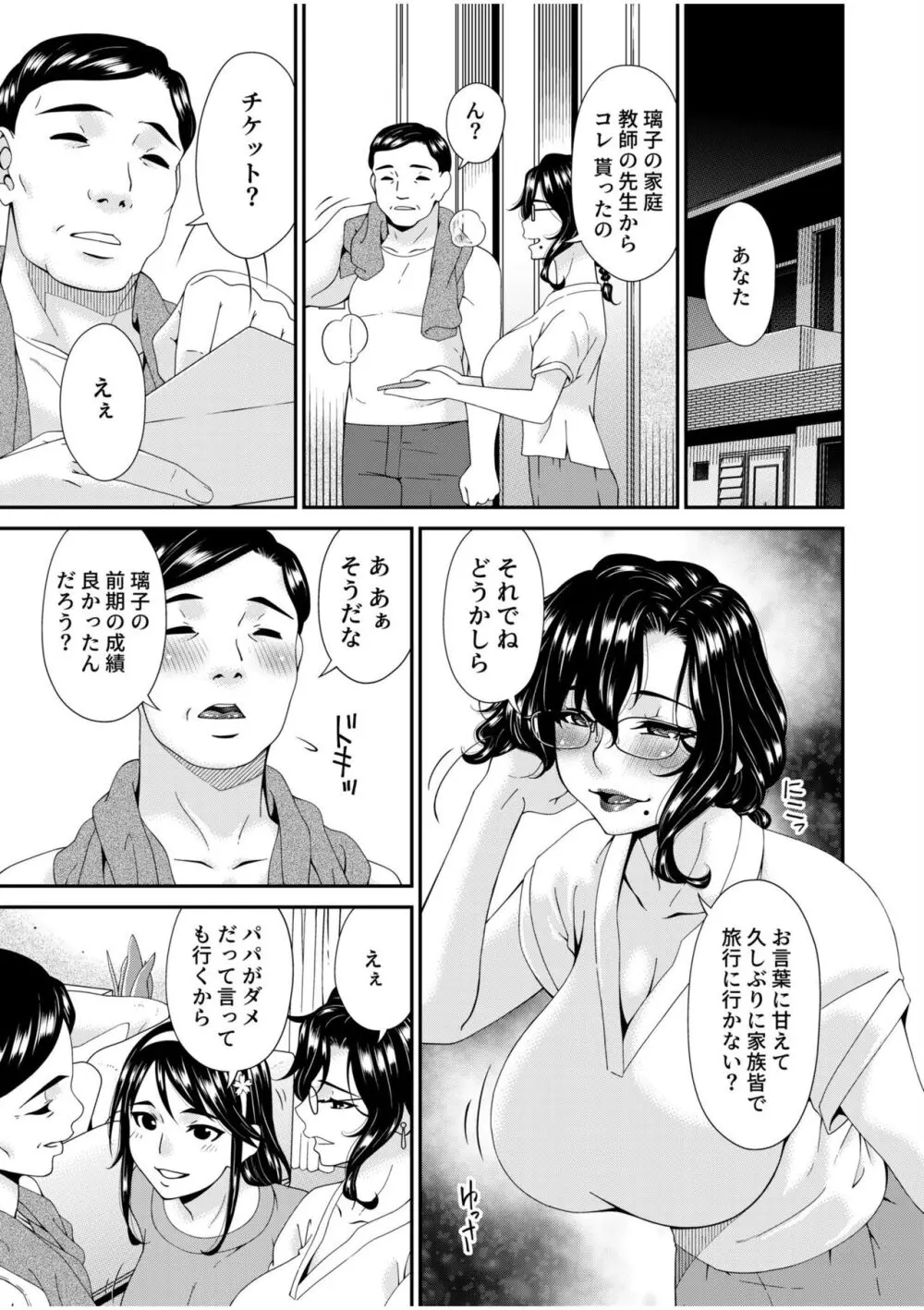 母と妻をやめるとき 10 Page.7