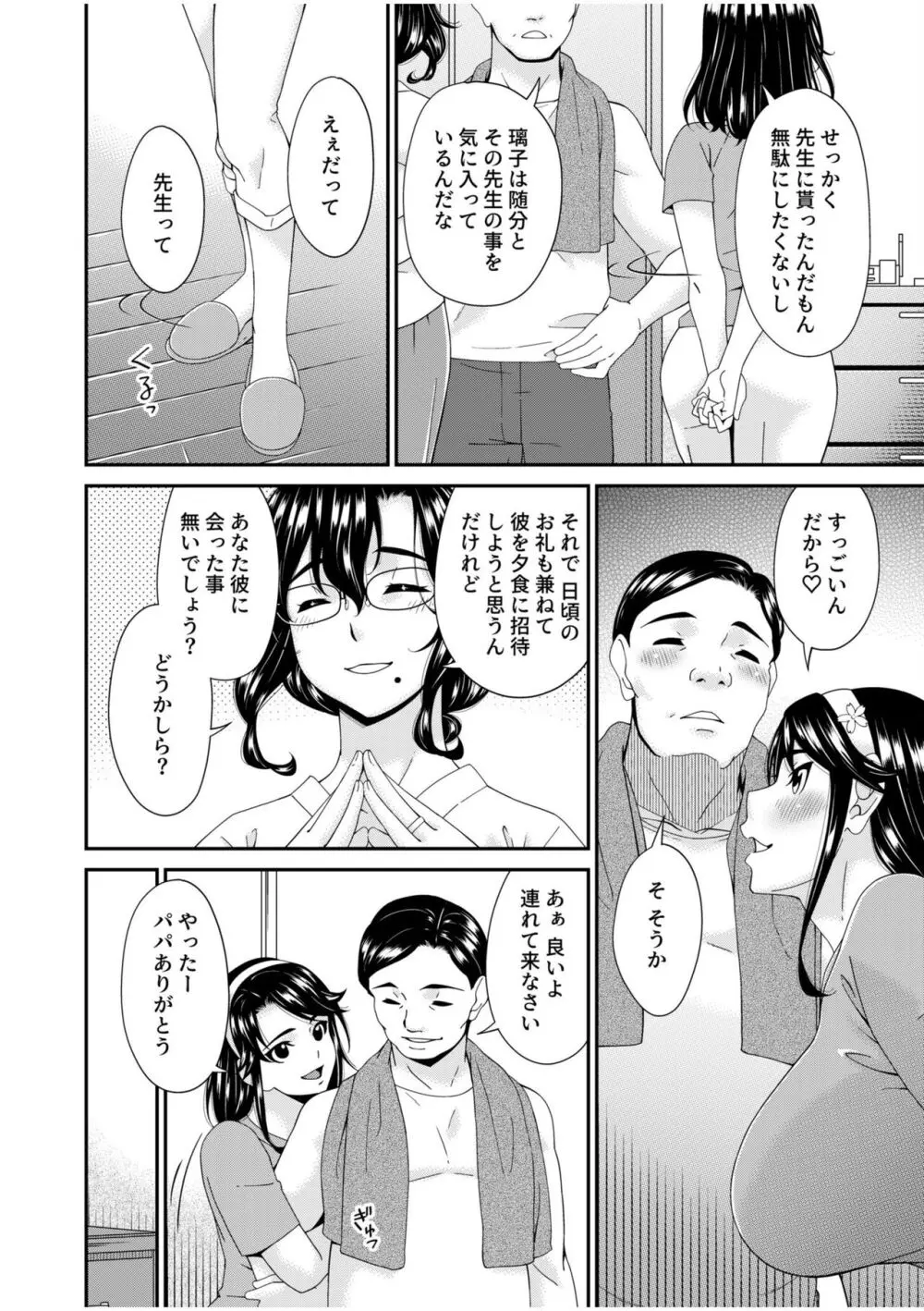 母と妻をやめるとき 10 Page.8