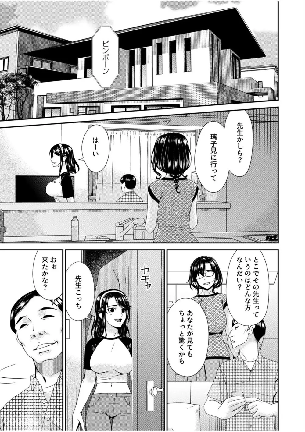 母と妻をやめるとき 10 Page.9