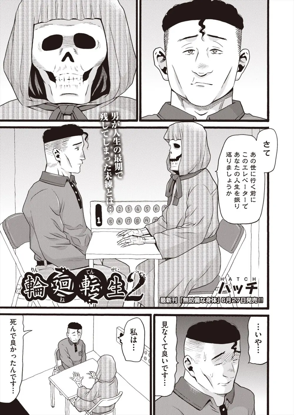 COMIC 阿吽 2024年8月号 Page.333