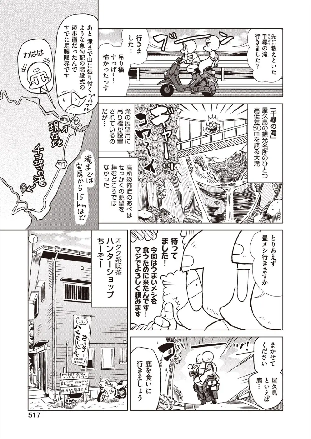 COMIC 阿吽 2024年8月号 Page.515