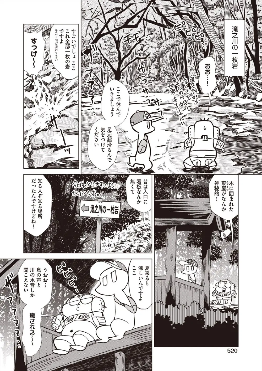 COMIC 阿吽 2024年8月号 Page.518