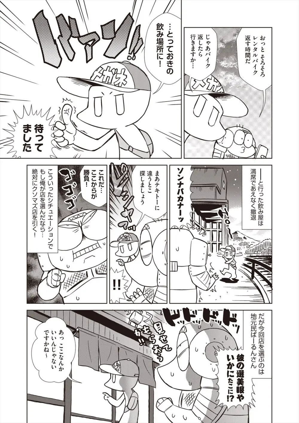 COMIC 阿吽 2024年8月号 Page.521