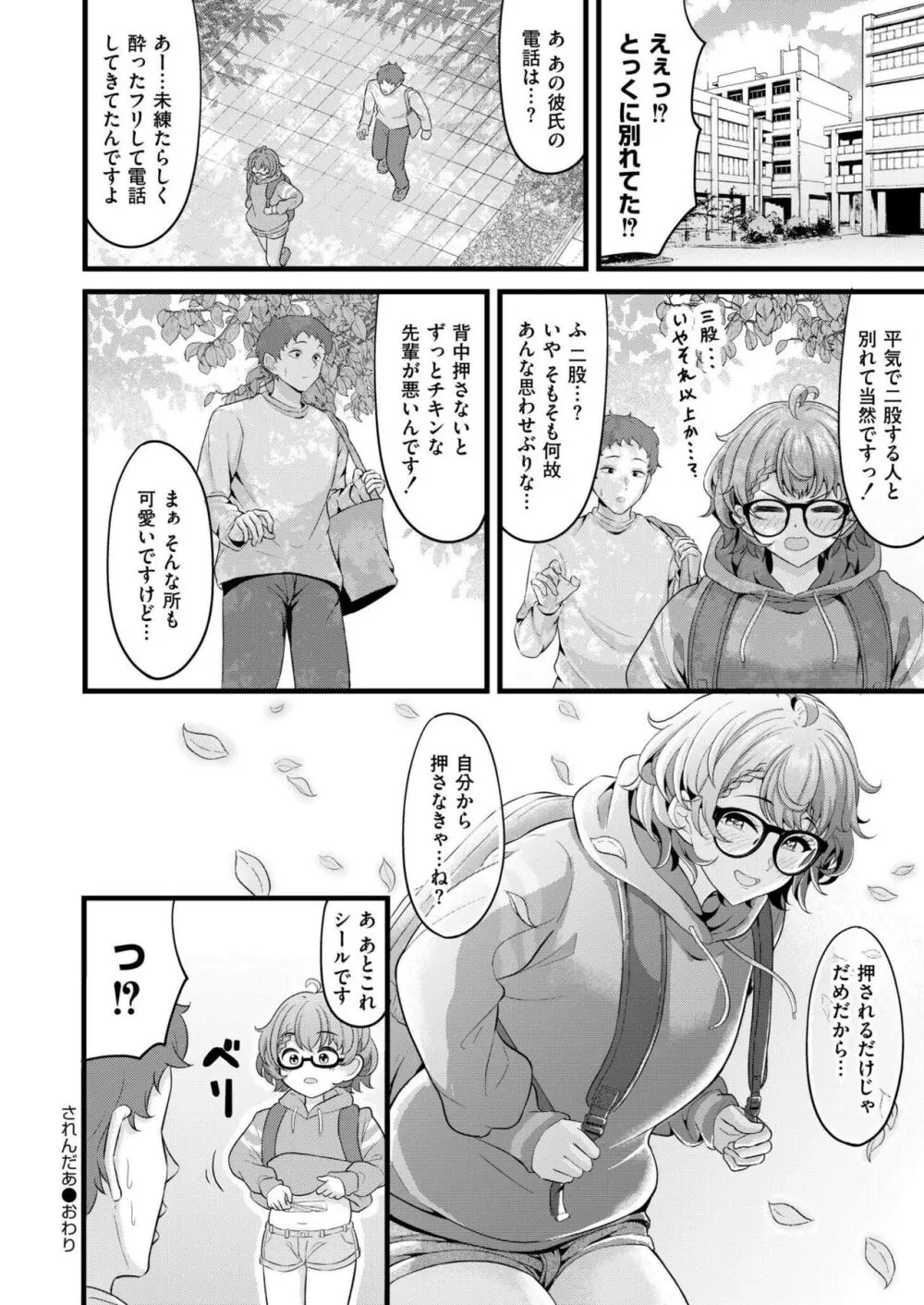 COMIC 快艶 VOL.16 Page.112