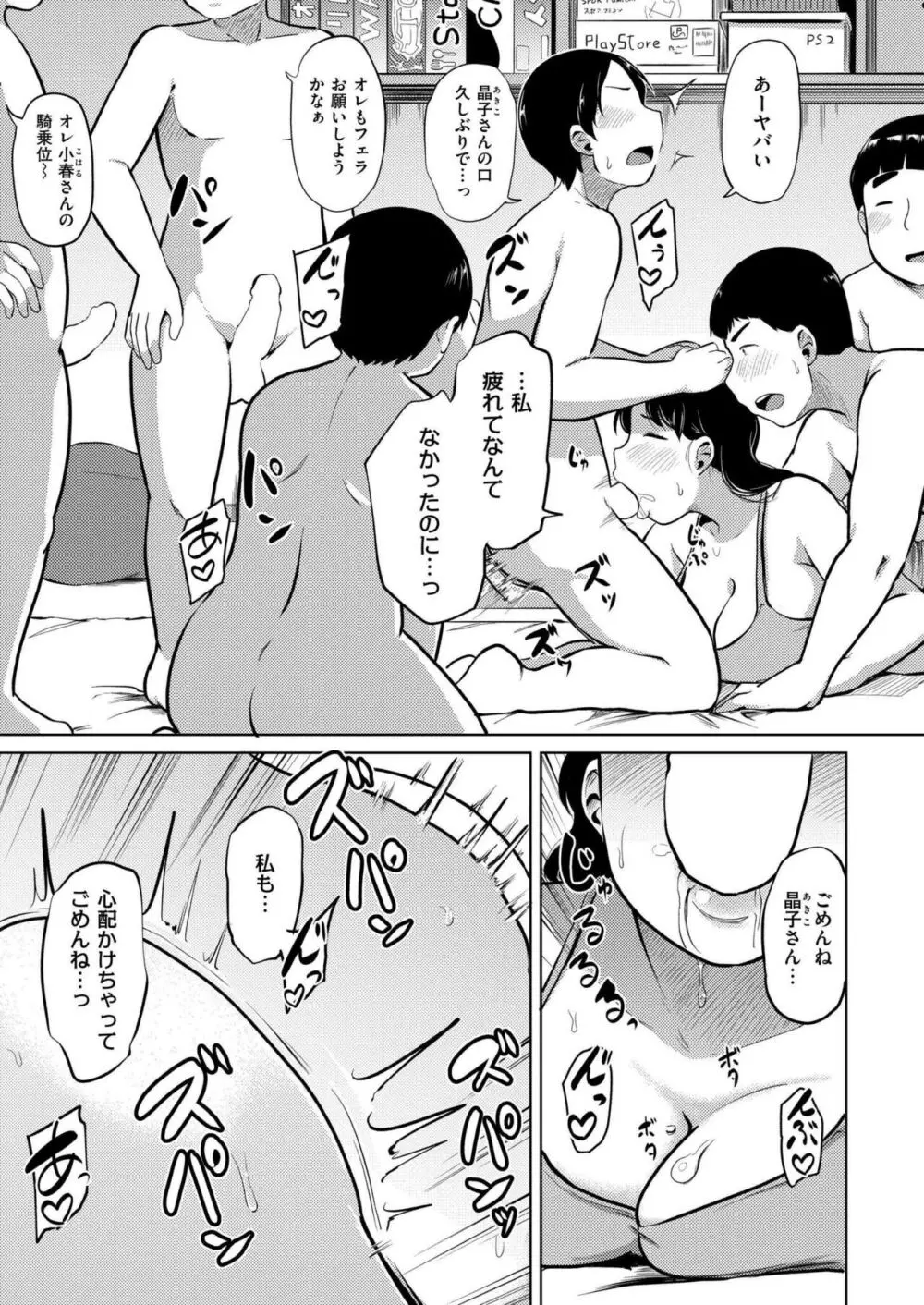 COMIC 快艶 VOL.16 Page.157