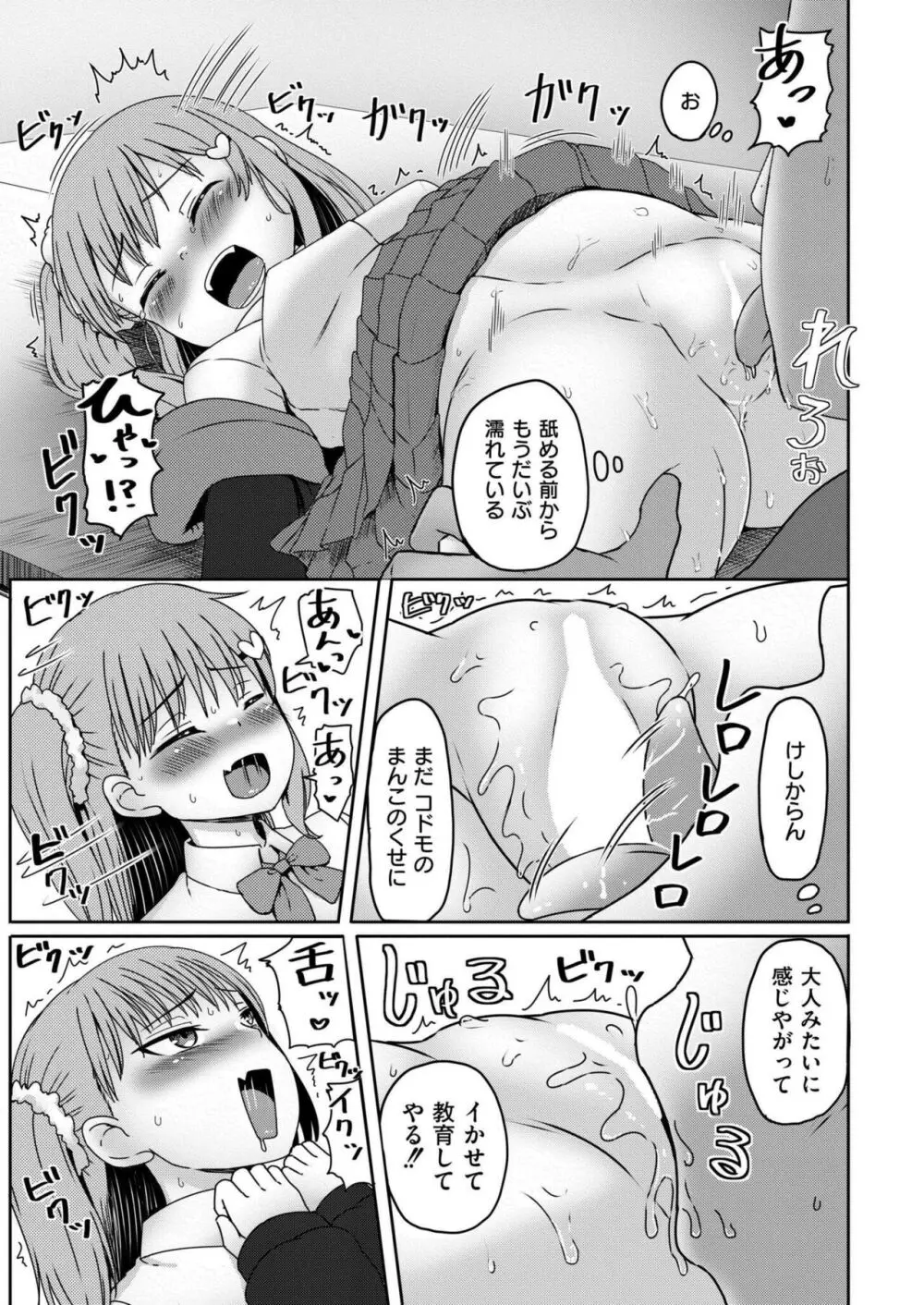 COMIC 快艶 VOL.16 Page.205