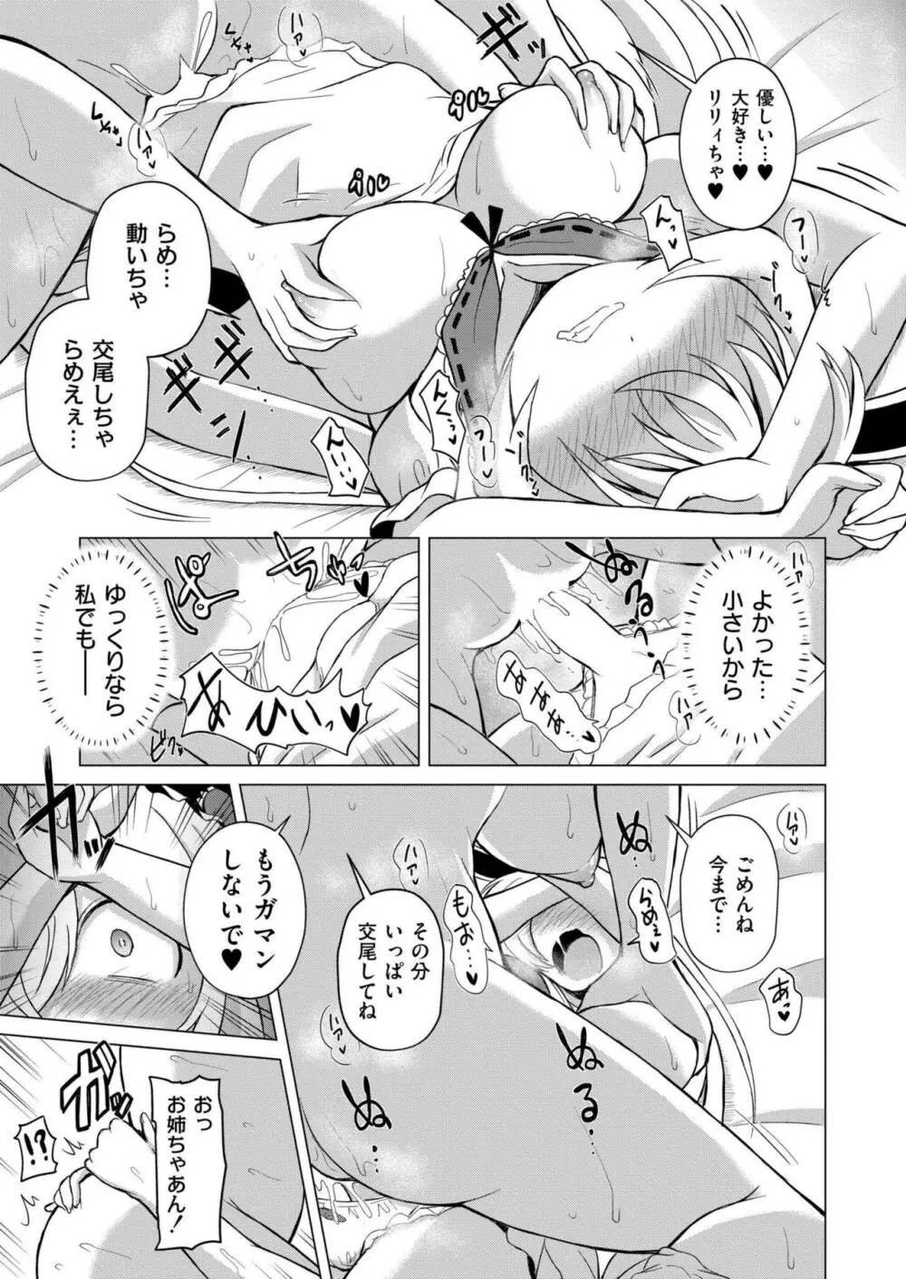 COMIC 快艶 VOL.16 Page.241