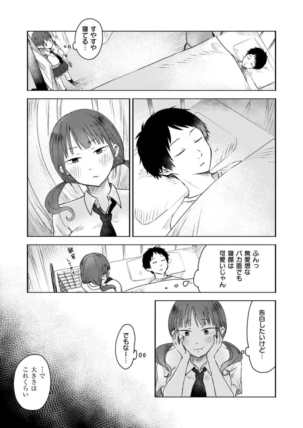 COMIC 快艶 VOL.16 Page.253