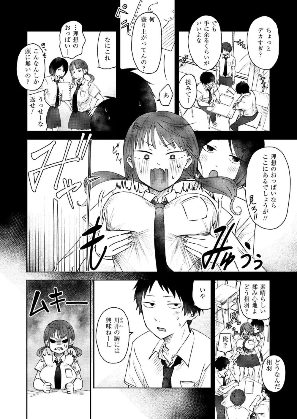 COMIC 快艶 VOL.16 Page.254