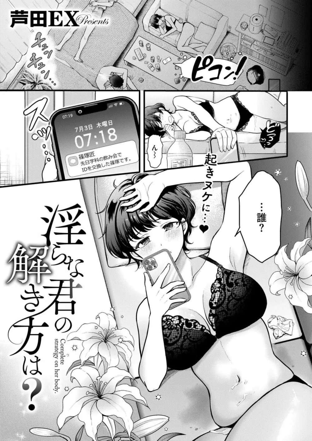 COMIC 快艶 VOL.16 Page.277