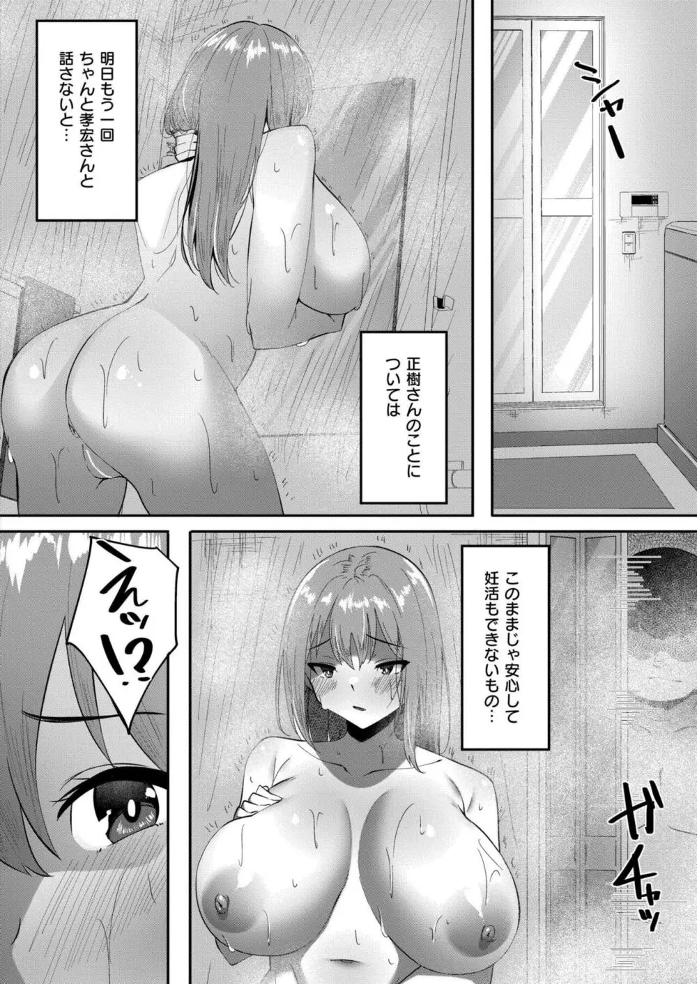 COMIC 快艶 VOL.16 Page.332