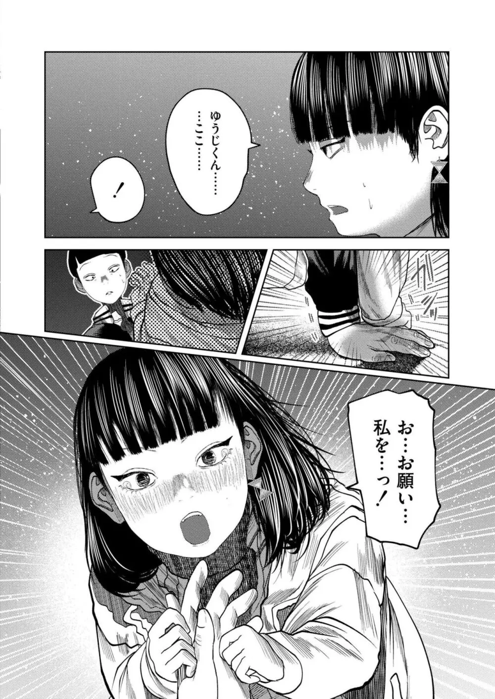 COMIC 快艶 VOL.16 Page.34