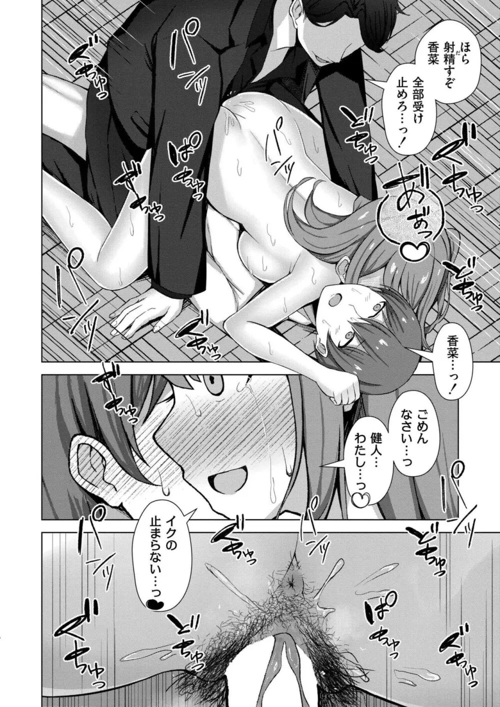 COMIC 快艶 VOL.16 Page.376