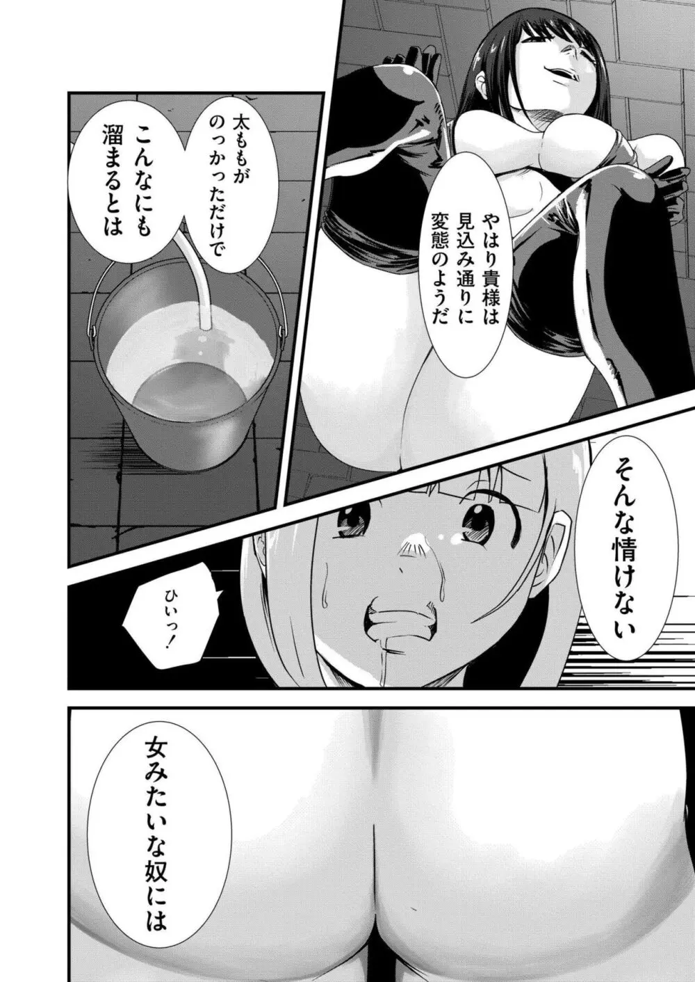 COMIC 快艶 VOL.16 Page.396