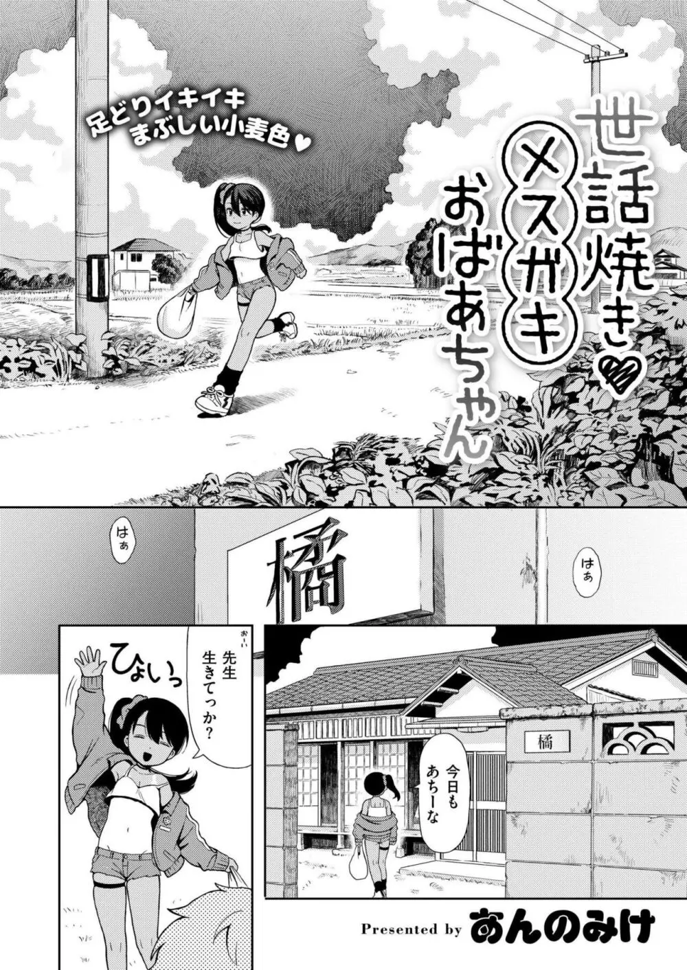 COMIC 快艶 VOL.16 Page.4