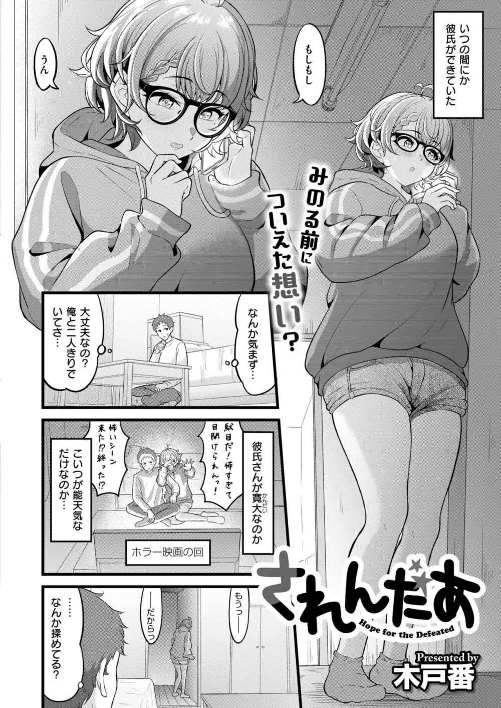 COMIC 快艶 VOL.16 Page.88