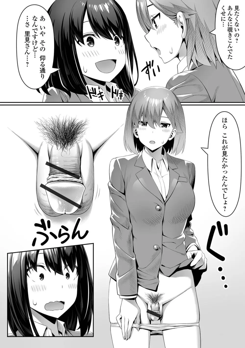 そこは絶対イジらないで!! Page.10