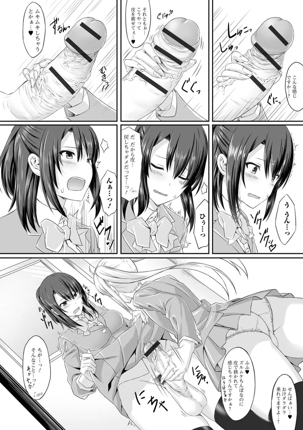 そこは絶対イジらないで!! Page.100
