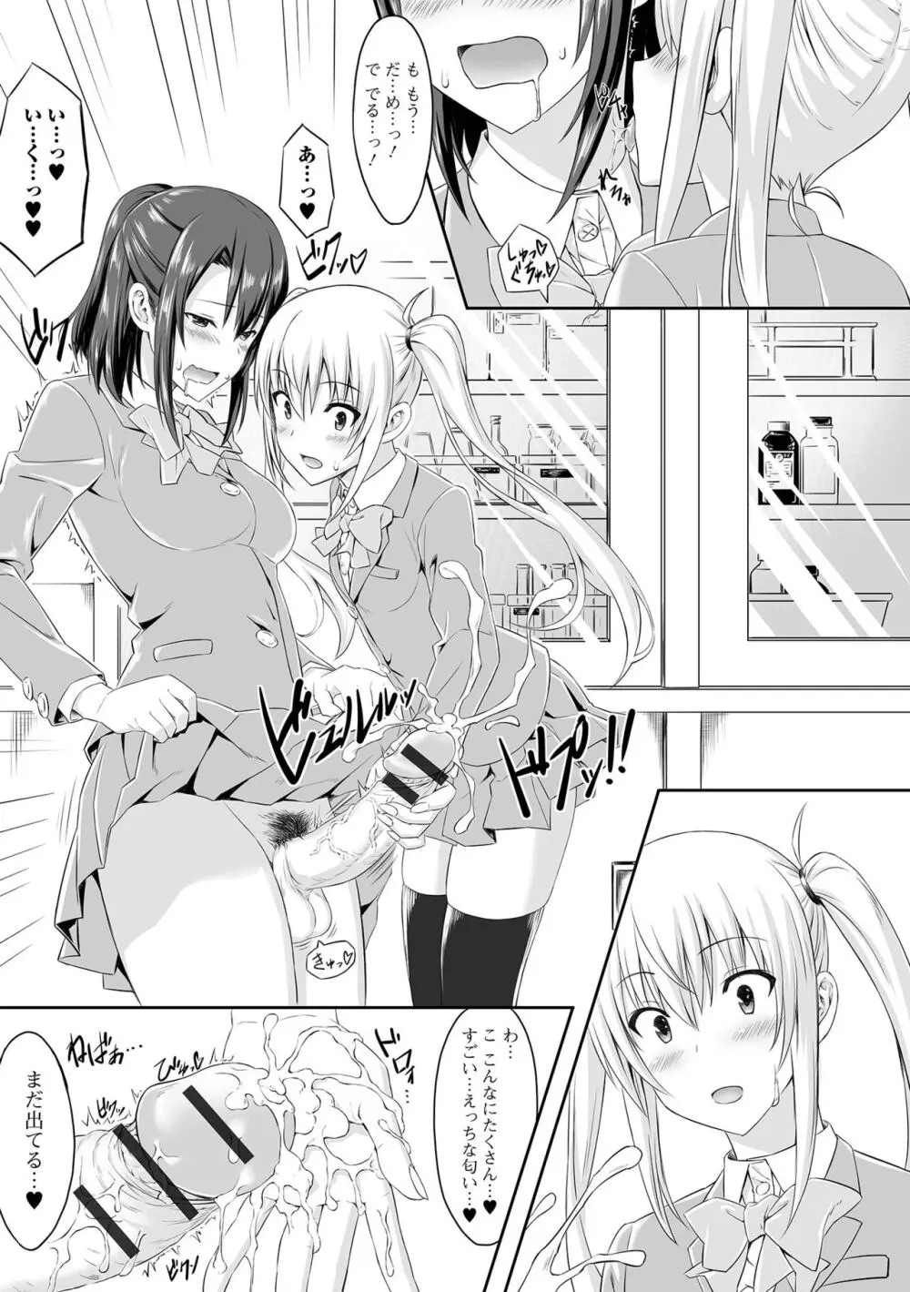 そこは絶対イジらないで!! Page.101