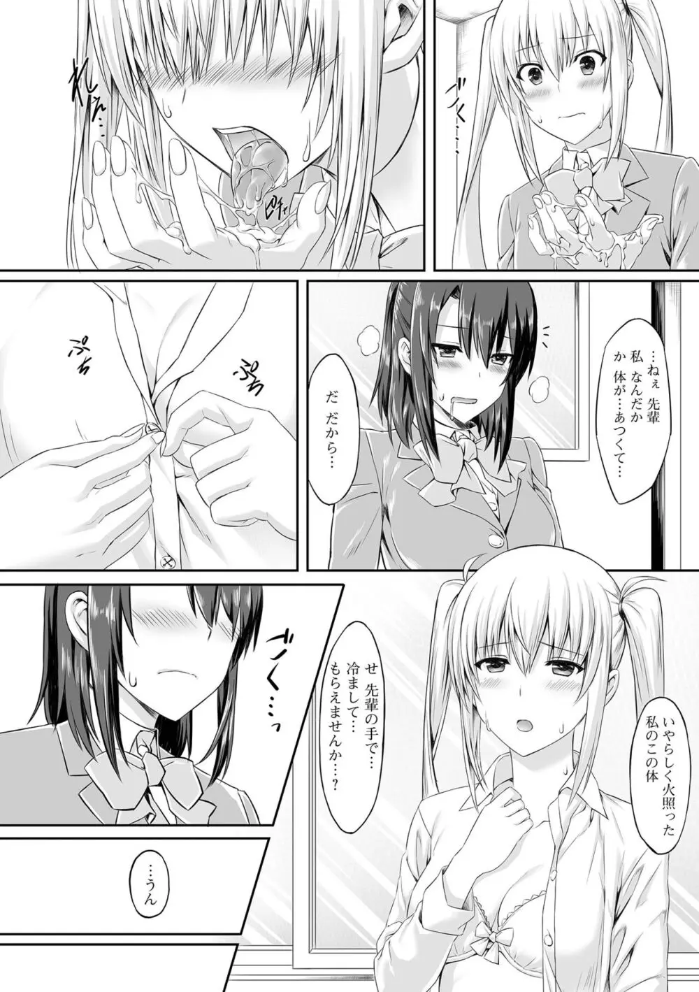 そこは絶対イジらないで!! Page.102