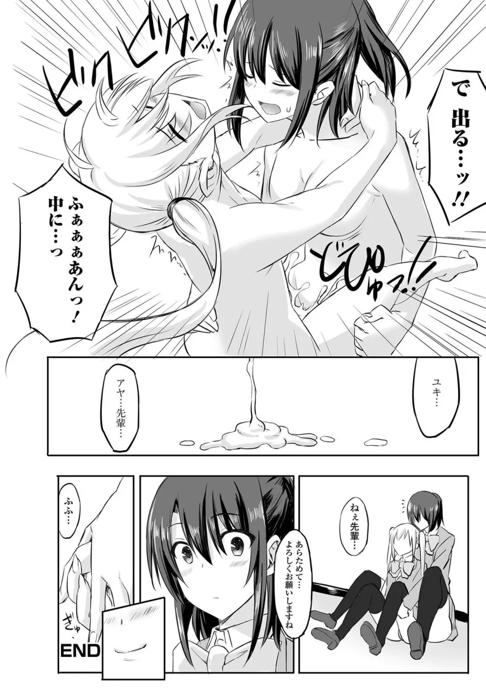 そこは絶対イジらないで!! Page.108