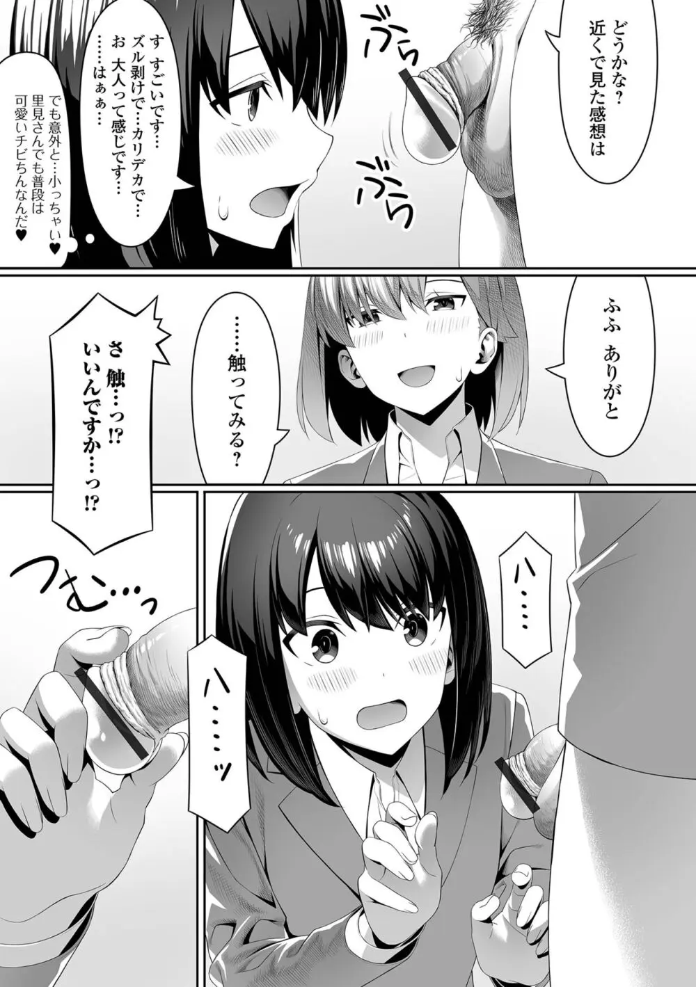 そこは絶対イジらないで!! Page.11