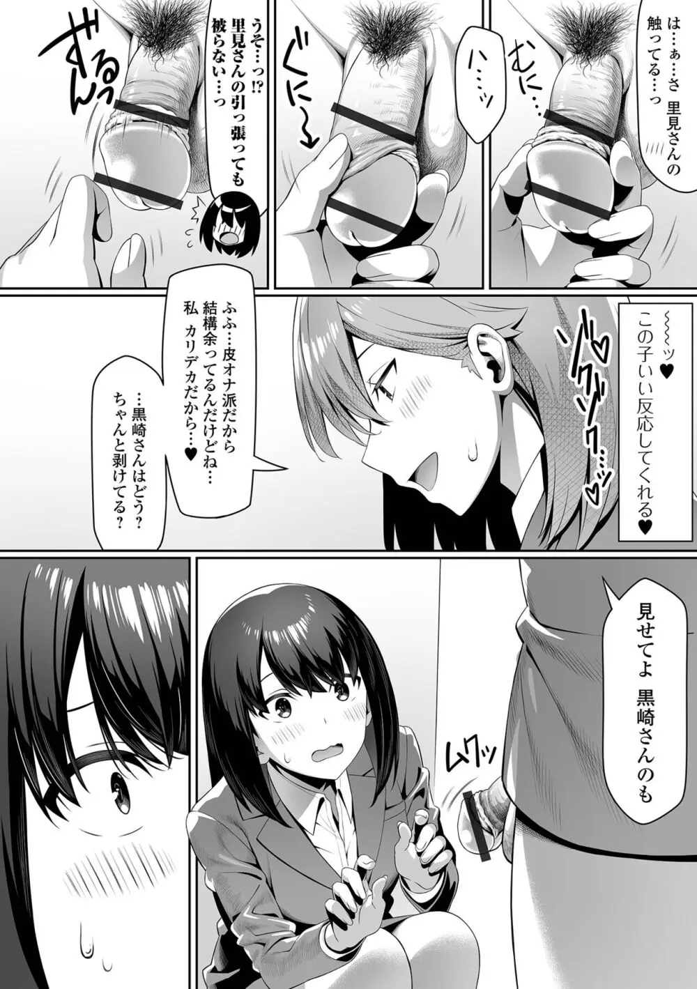 そこは絶対イジらないで!! Page.12