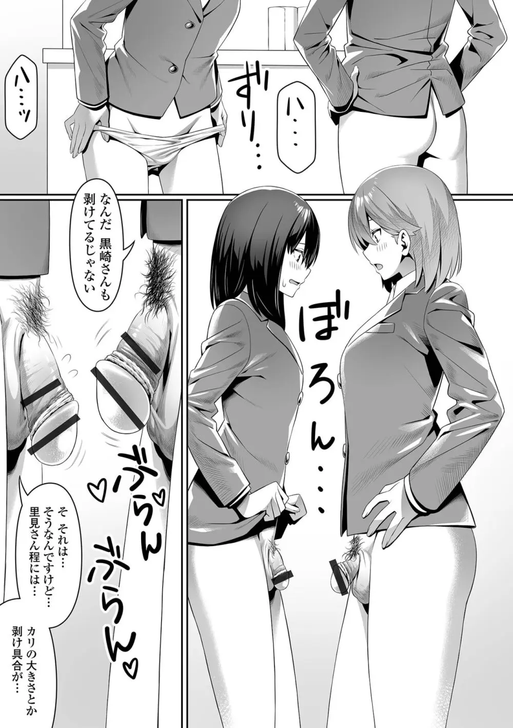 そこは絶対イジらないで!! Page.13