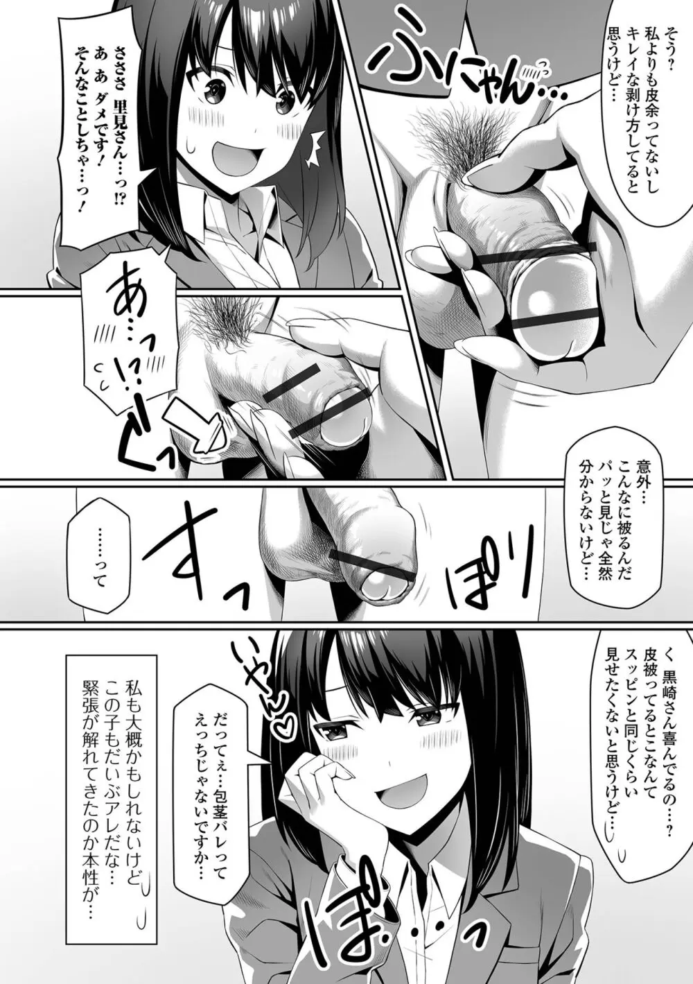 そこは絶対イジらないで!! Page.14