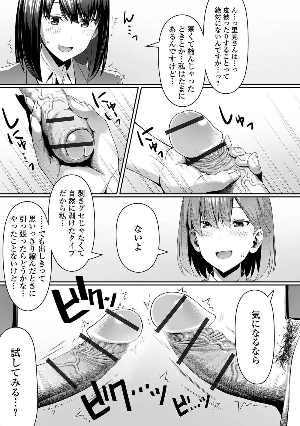 そこは絶対イジらないで!! Page.15