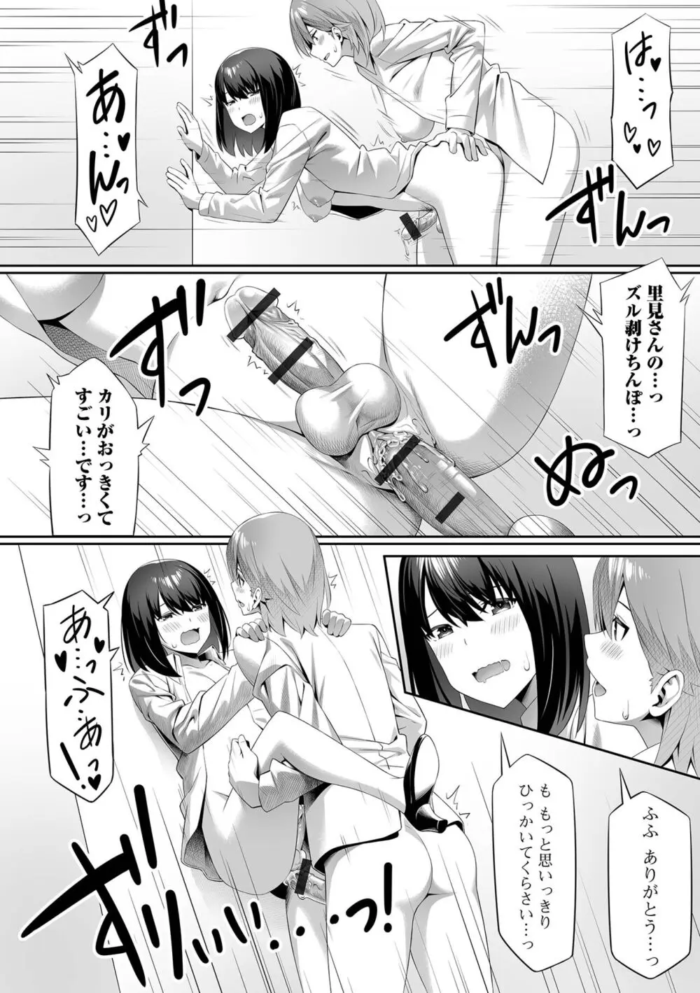 そこは絶対イジらないで!! Page.18