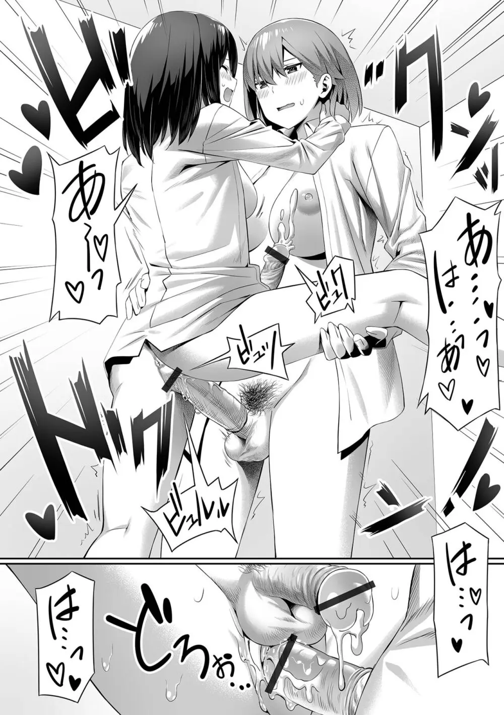 そこは絶対イジらないで!! Page.20