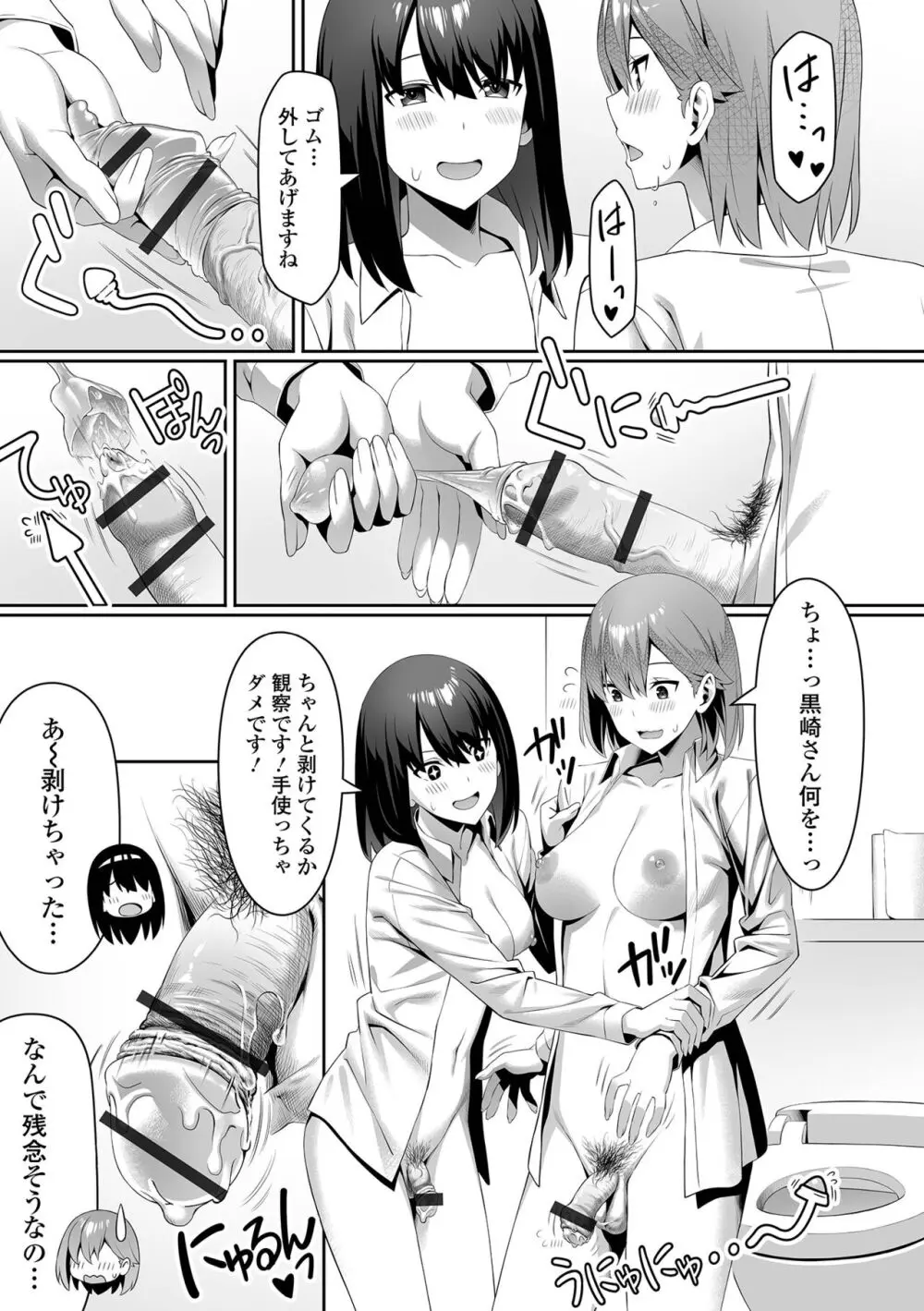 そこは絶対イジらないで!! Page.21