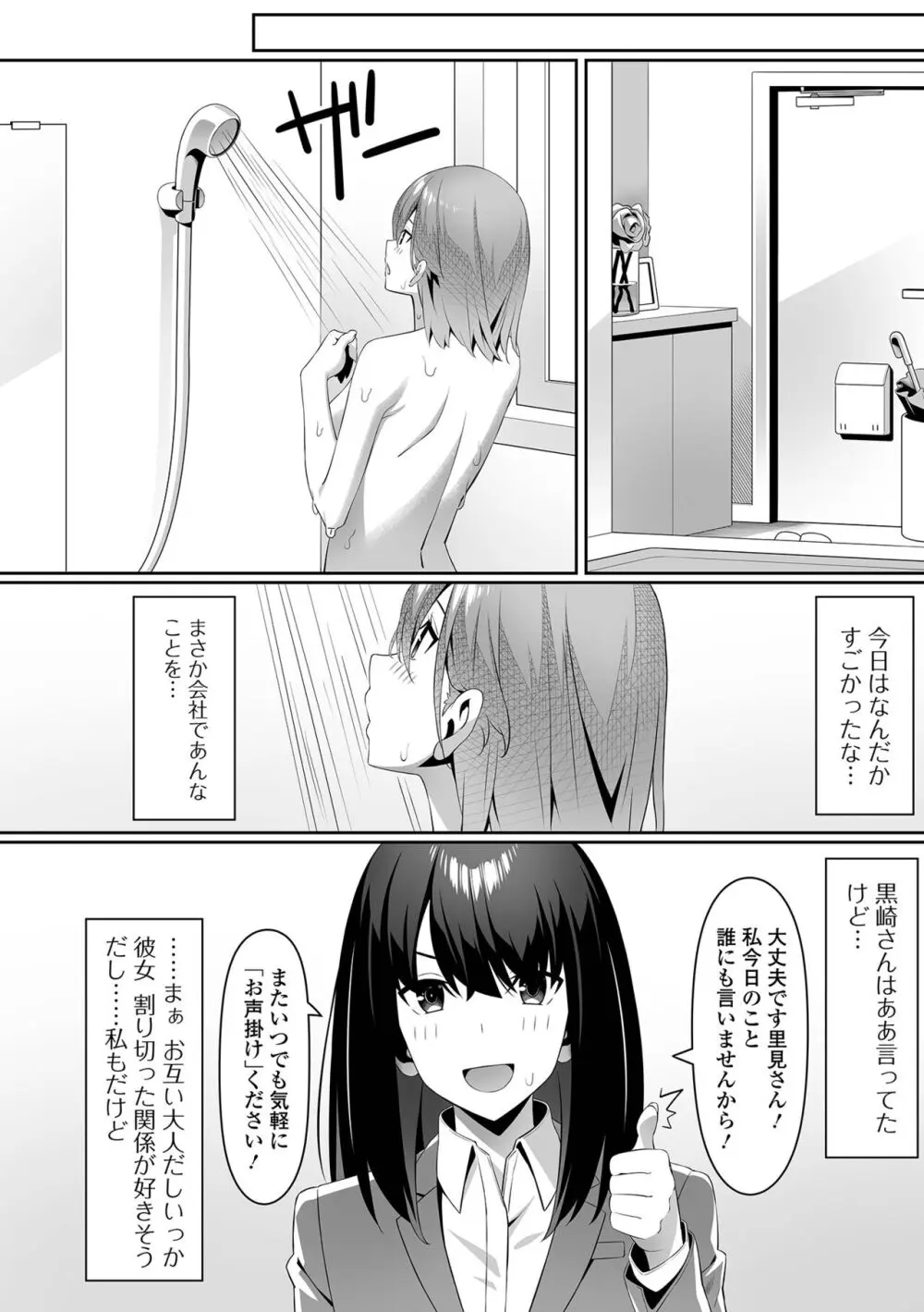 そこは絶対イジらないで!! Page.22