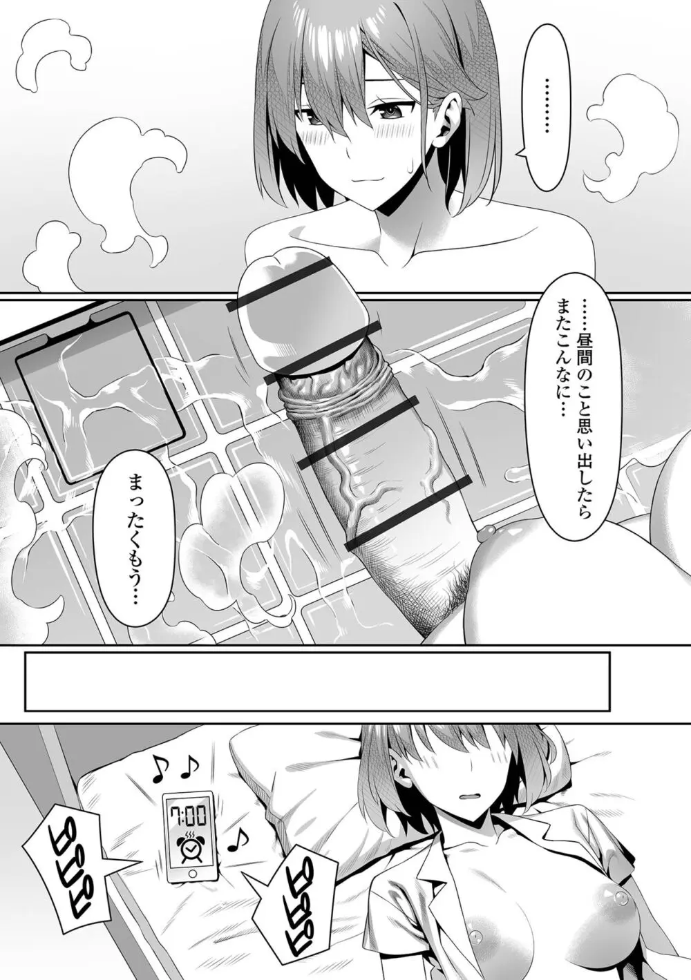 そこは絶対イジらないで!! Page.23