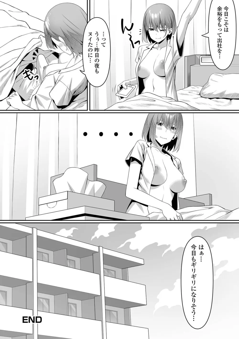 そこは絶対イジらないで!! Page.24