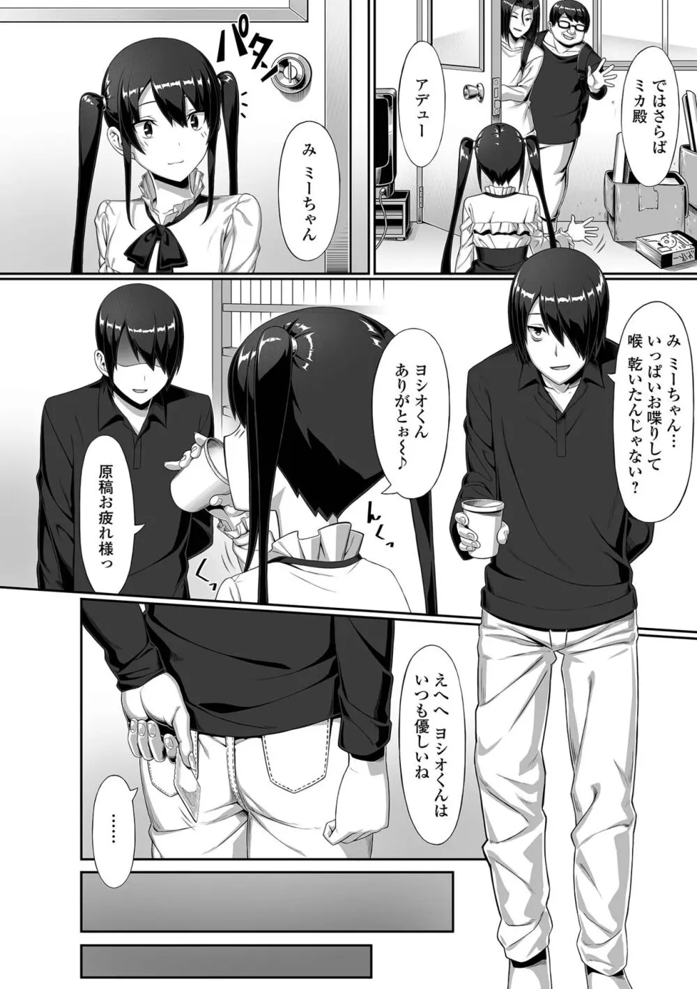そこは絶対イジらないで!! Page.26