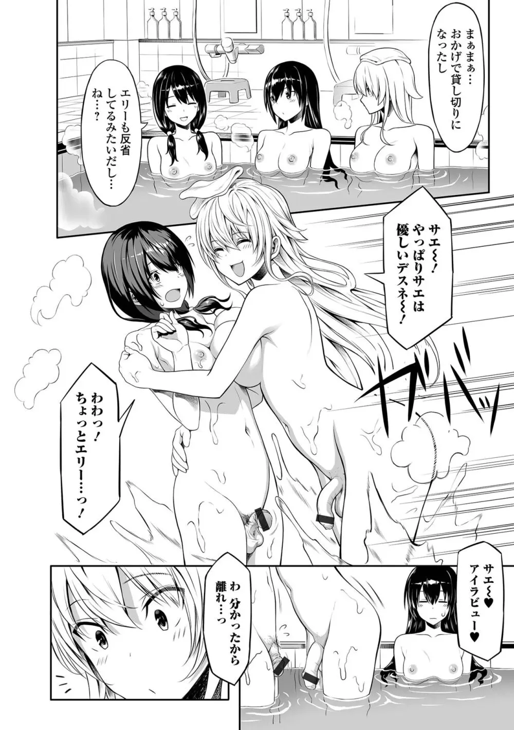そこは絶対イジらないで!! Page.44