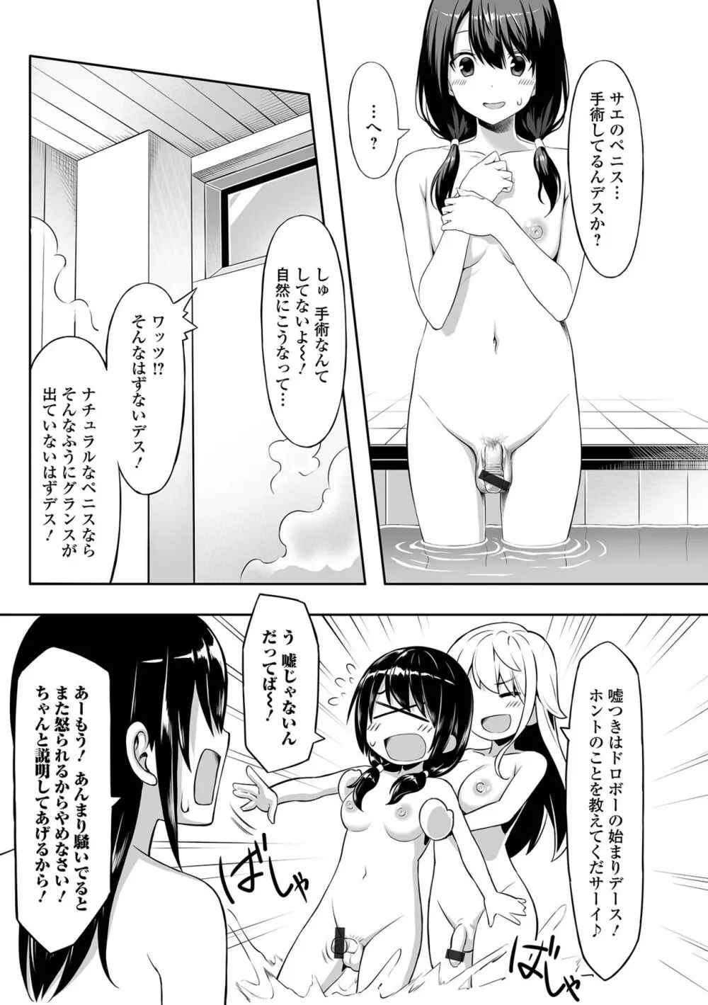 そこは絶対イジらないで!! Page.45