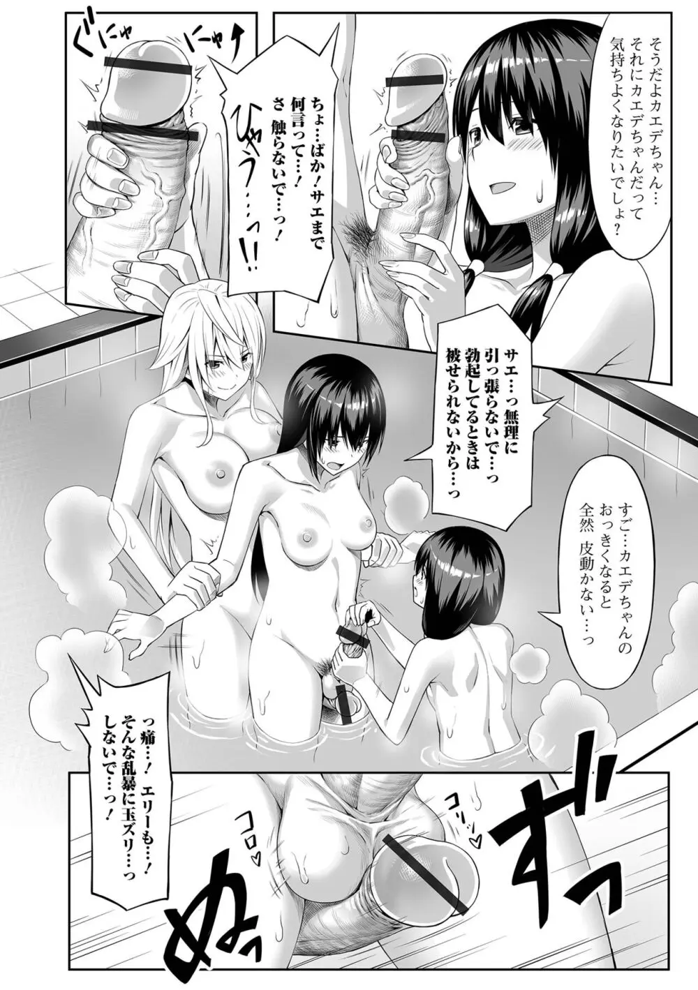 そこは絶対イジらないで!! Page.54