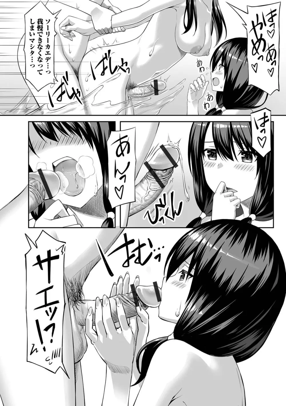 そこは絶対イジらないで!! Page.56
