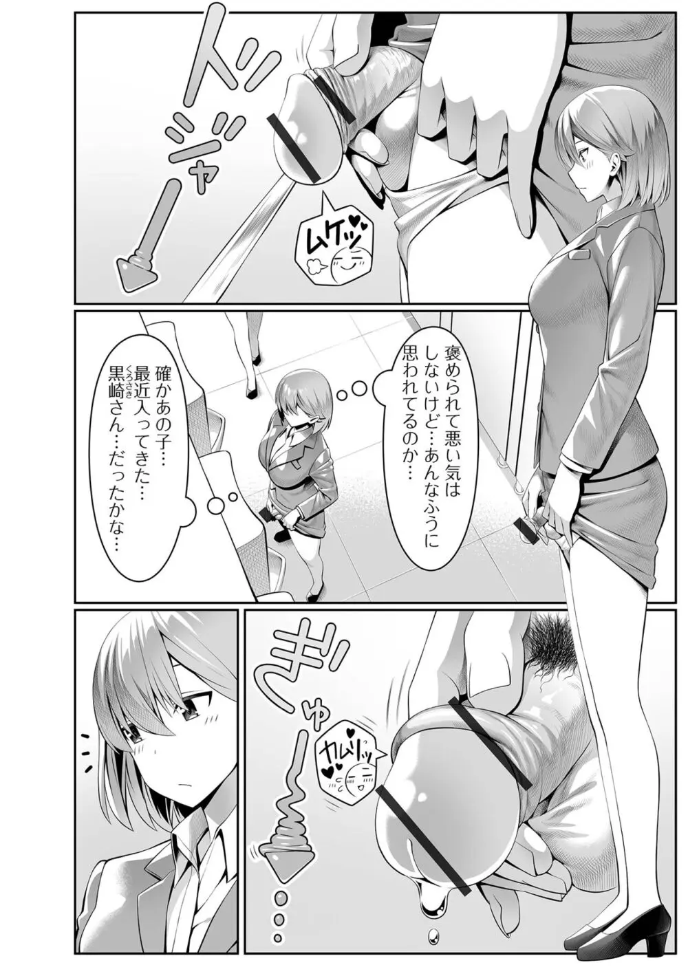 そこは絶対イジらないで!! Page.6
