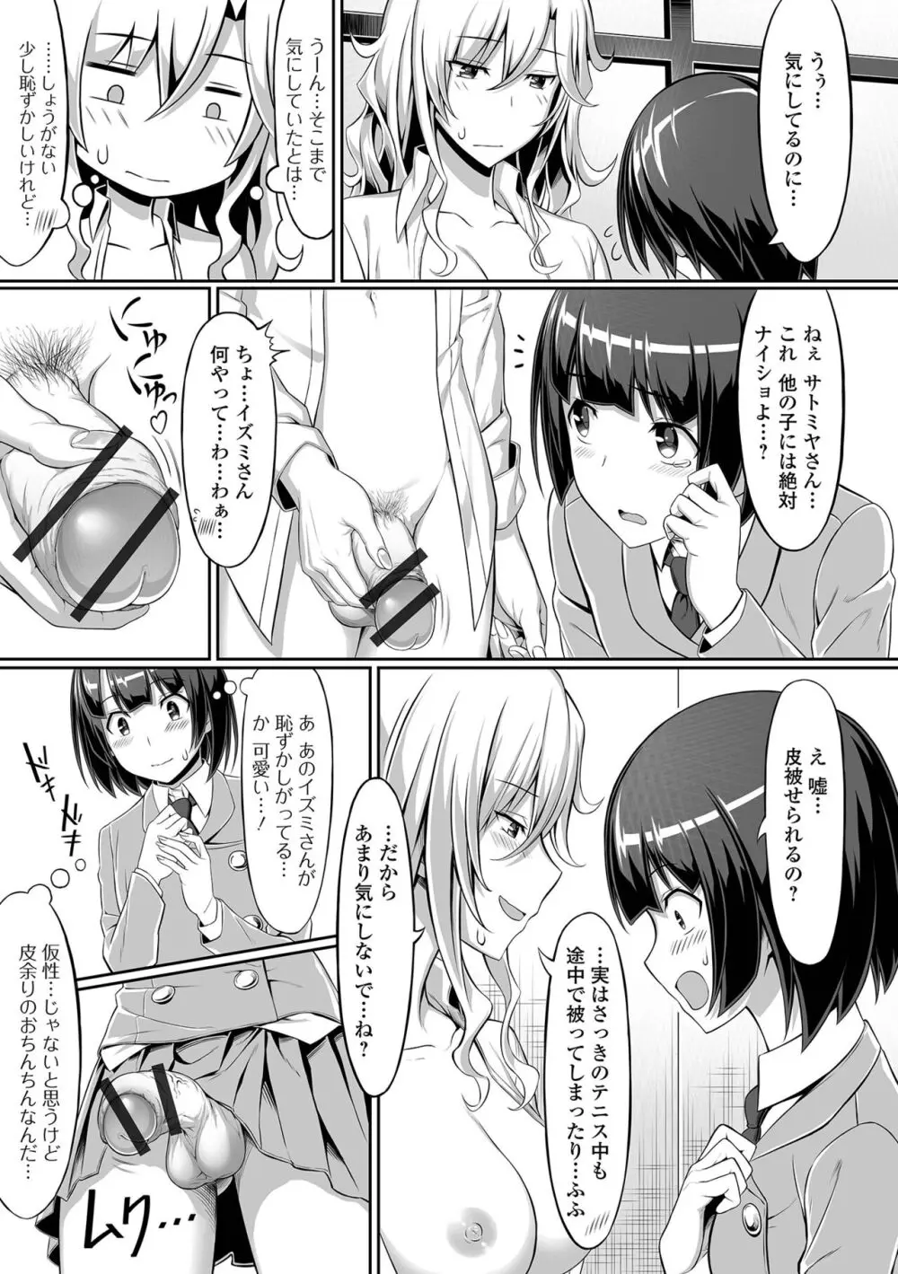 そこは絶対イジらないで!! Page.67