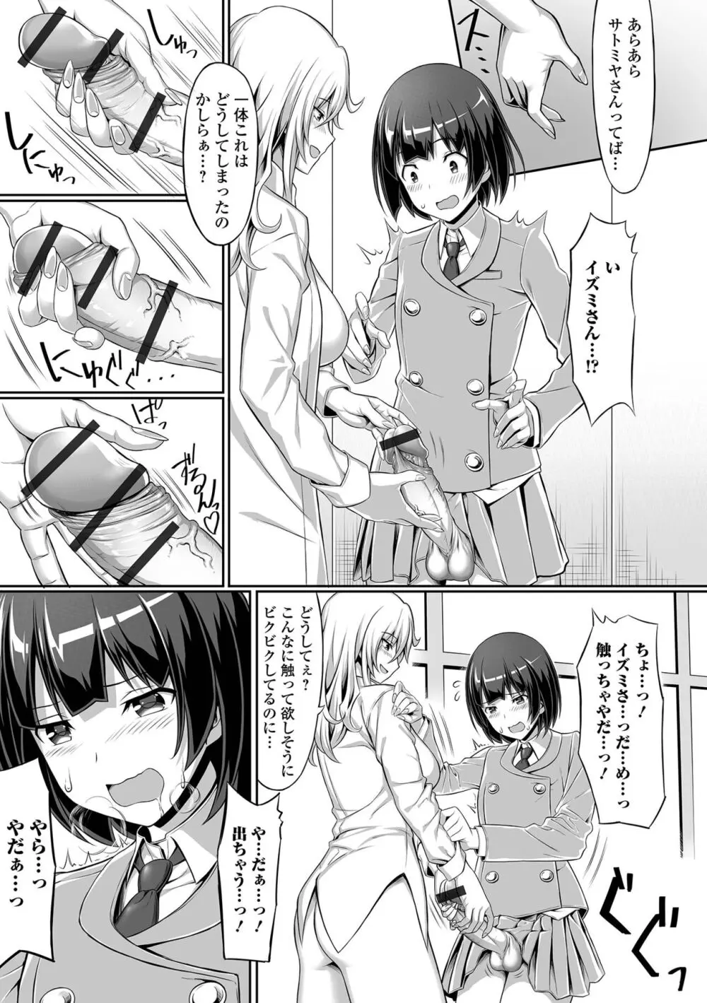 そこは絶対イジらないで!! Page.68