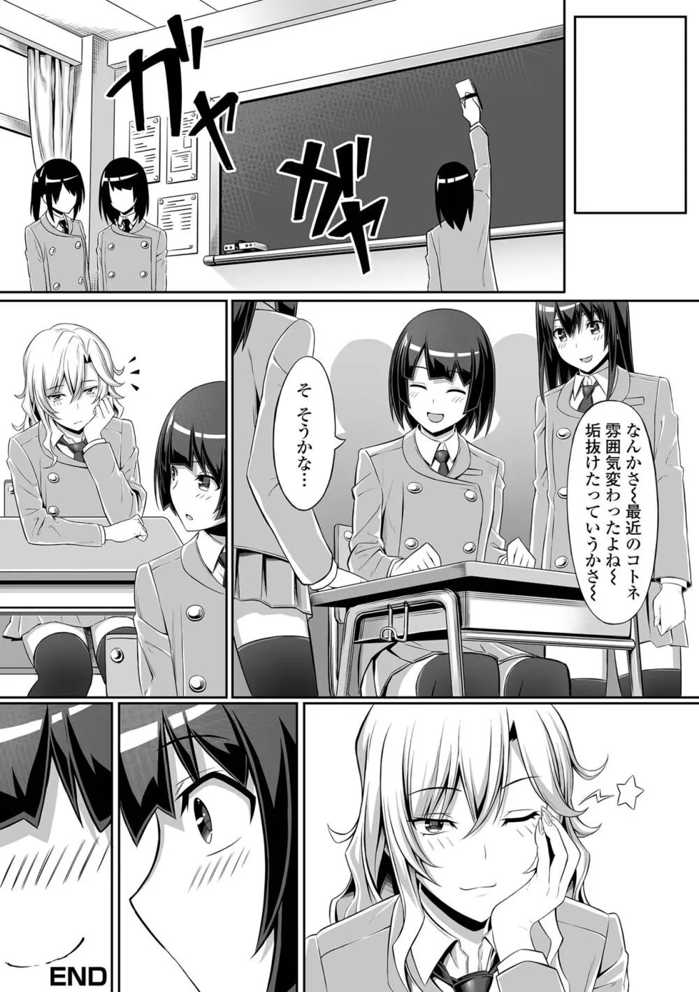 そこは絶対イジらないで!! Page.76