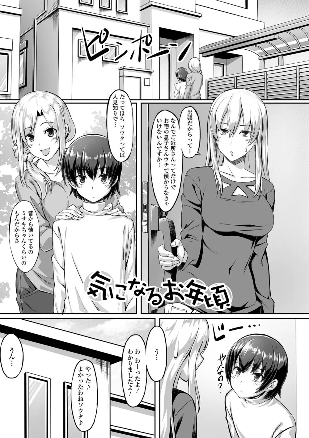 そこは絶対イジらないで!! Page.77