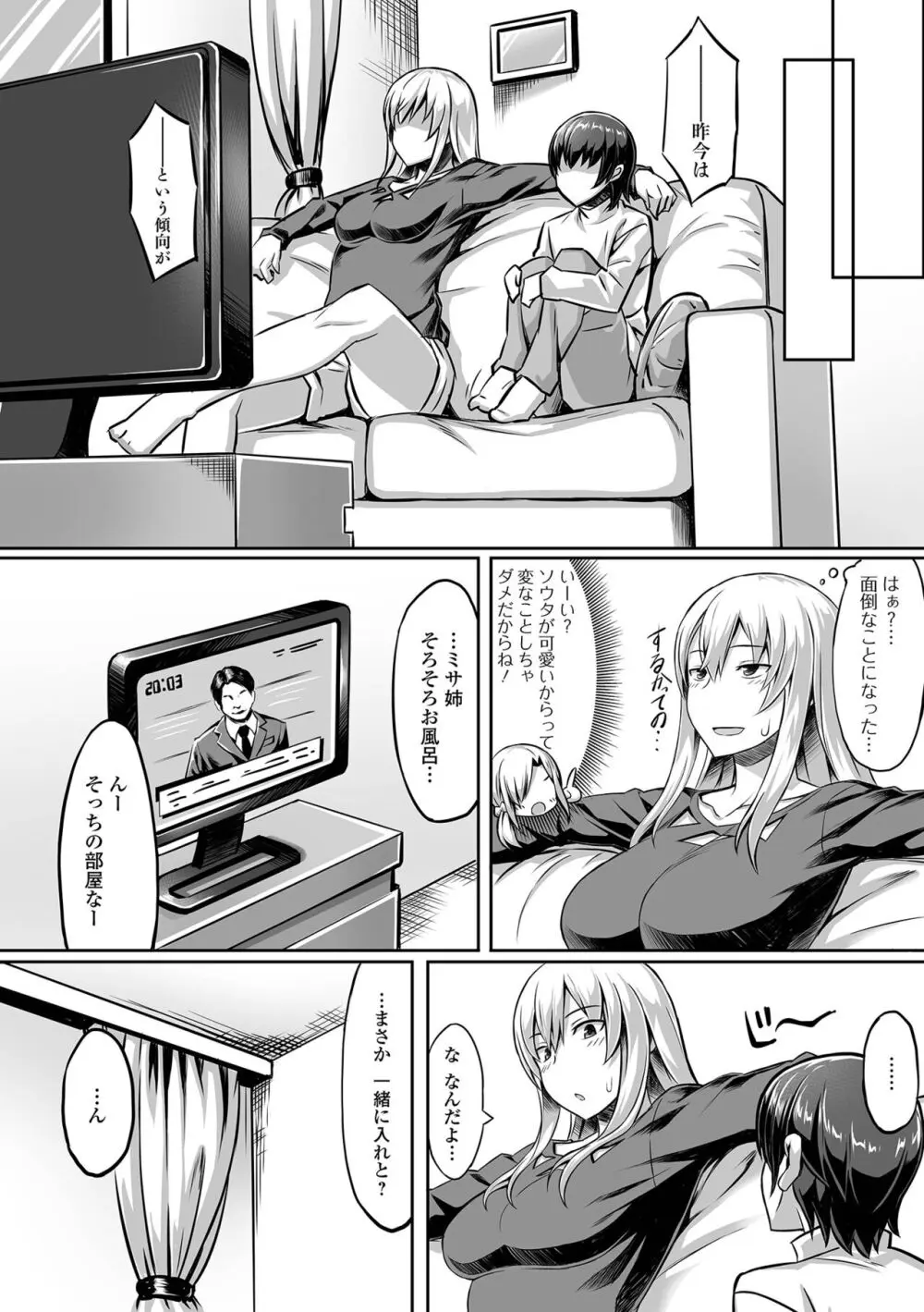 そこは絶対イジらないで!! Page.78