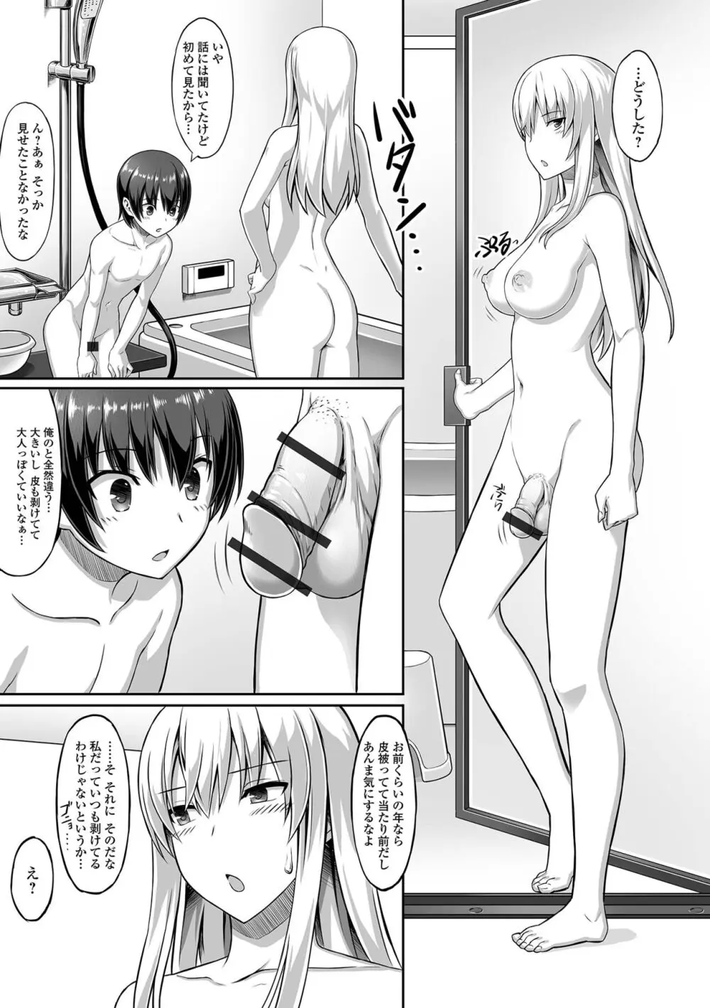 そこは絶対イジらないで!! Page.81